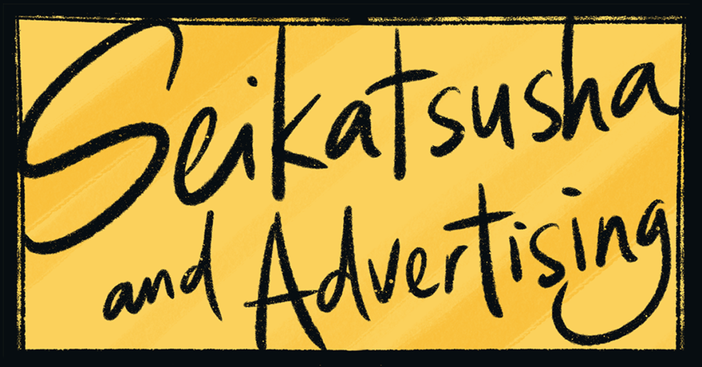 Seikatsusha and Advertising